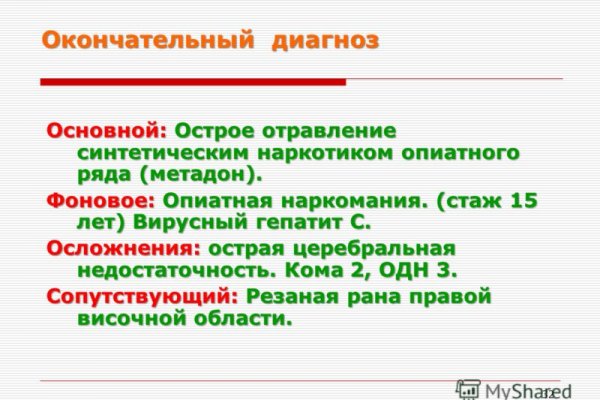 Почему не закрыт сайт кракен
